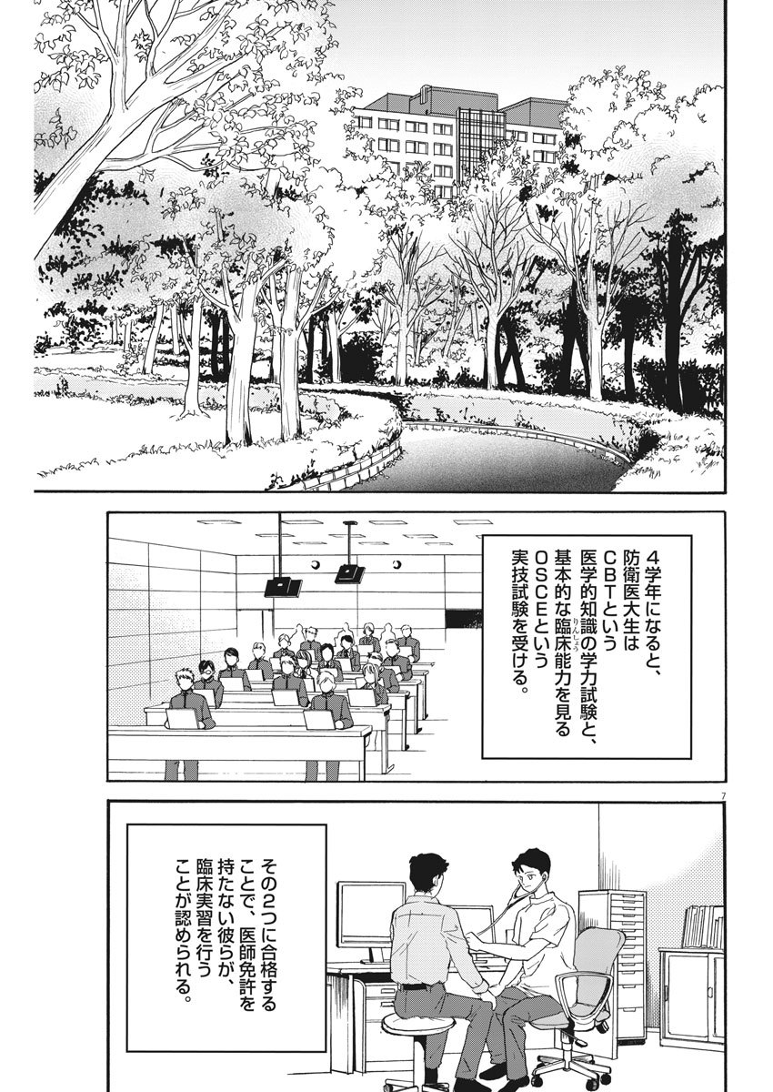 Kenja no Manabiya: Bouei Ika Daigakkou Monogatari - Chapter 40 - Page 7