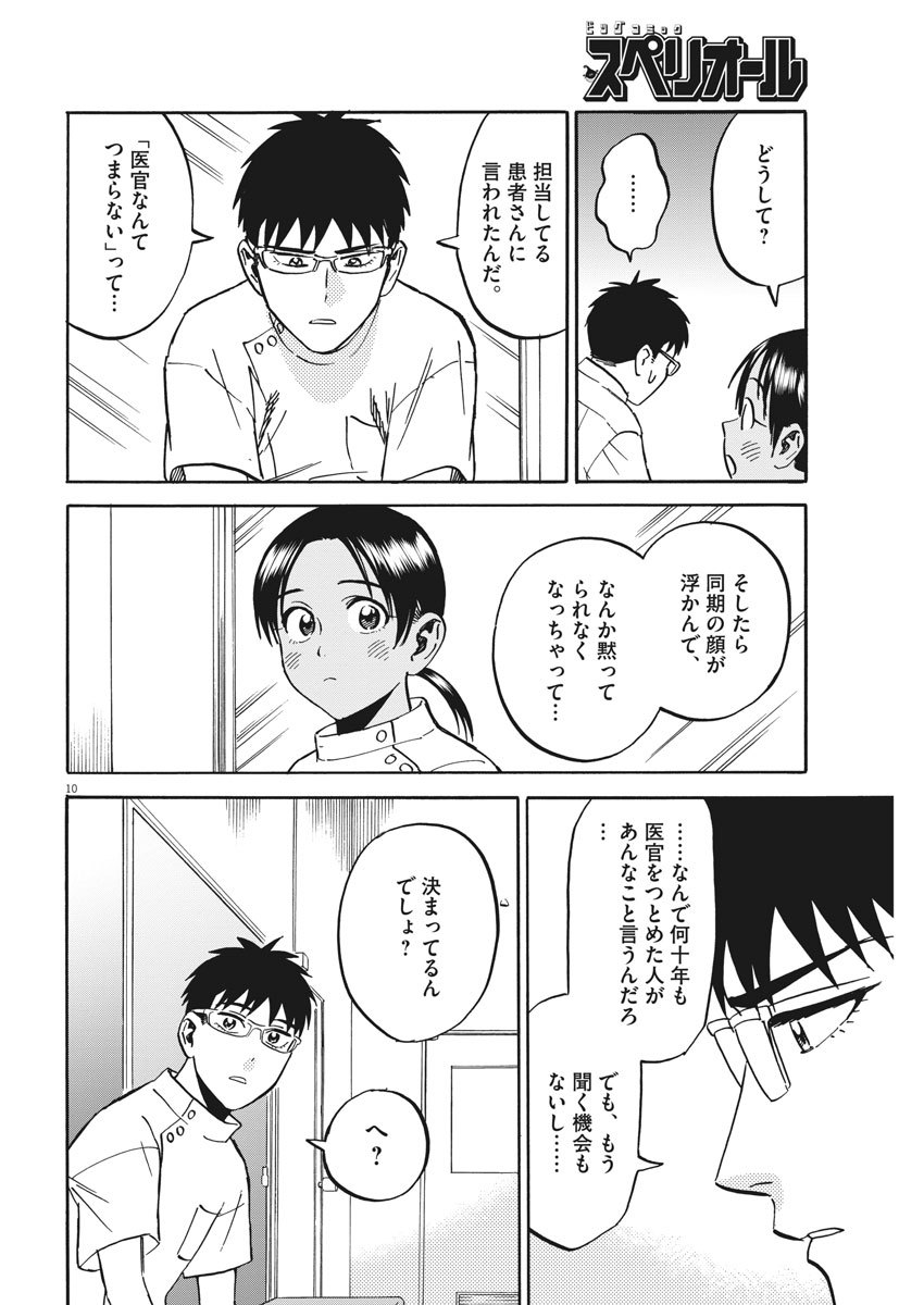 Kenja no Manabiya: Bouei Ika Daigakkou Monogatari - Chapter 41 - Page 10