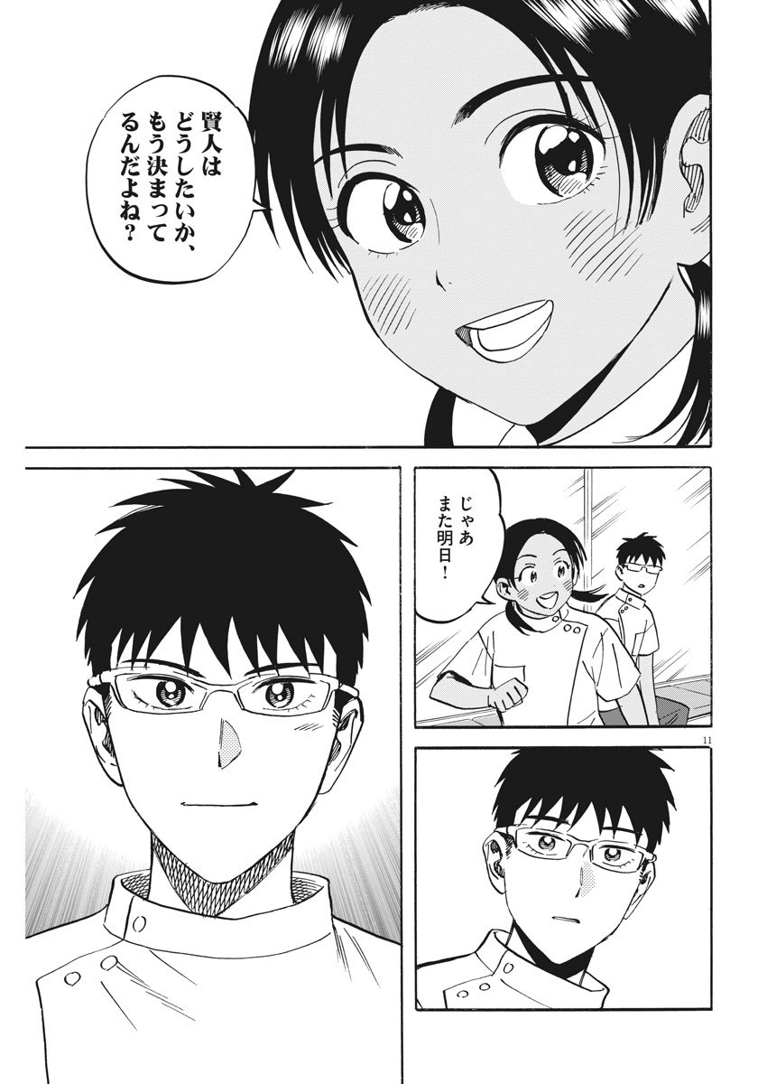 Kenja no Manabiya: Bouei Ika Daigakkou Monogatari - Chapter 41 - Page 11