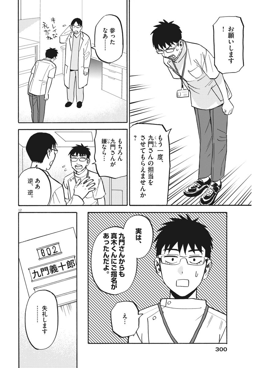 Kenja no Manabiya: Bouei Ika Daigakkou Monogatari - Chapter 41 - Page 12