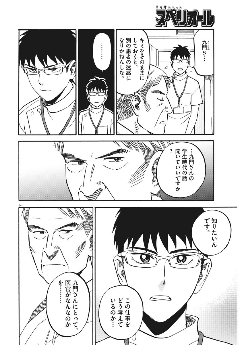 Kenja no Manabiya: Bouei Ika Daigakkou Monogatari - Chapter 41 - Page 14