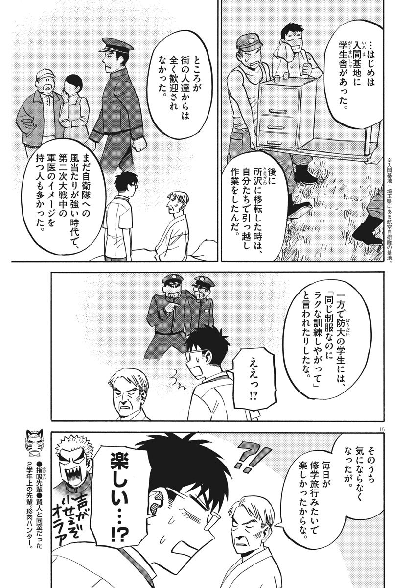 Kenja no Manabiya: Bouei Ika Daigakkou Monogatari - Chapter 41 - Page 15