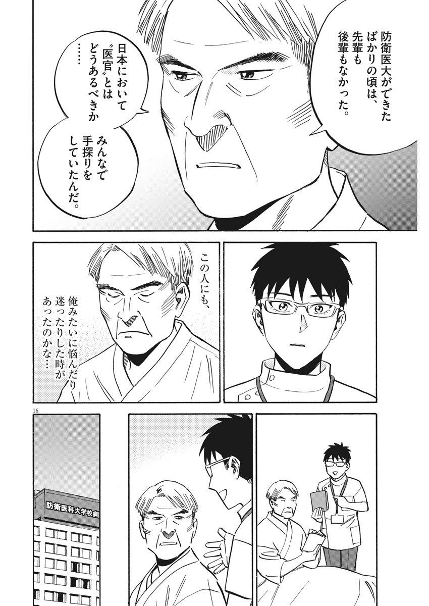 Kenja no Manabiya: Bouei Ika Daigakkou Monogatari - Chapter 41 - Page 16