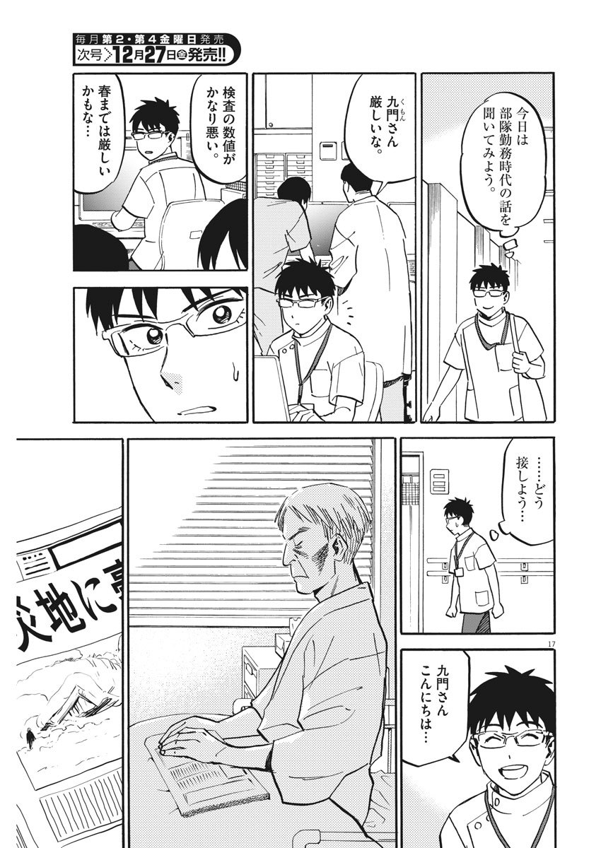 Kenja no Manabiya: Bouei Ika Daigakkou Monogatari - Chapter 41 - Page 17