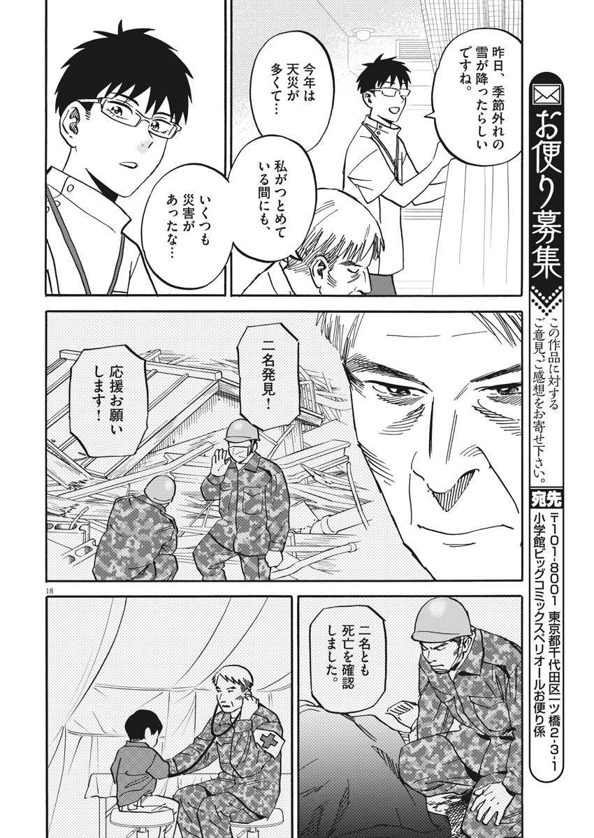 Kenja no Manabiya: Bouei Ika Daigakkou Monogatari - Chapter 41 - Page 18