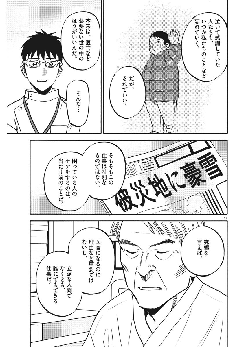 Kenja no Manabiya: Bouei Ika Daigakkou Monogatari - Chapter 41 - Page 21