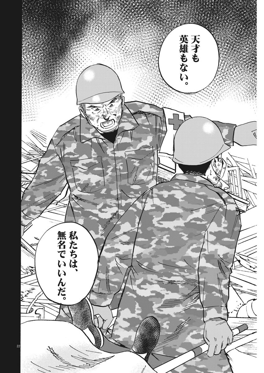 Kenja no Manabiya: Bouei Ika Daigakkou Monogatari - Chapter 41 - Page 22