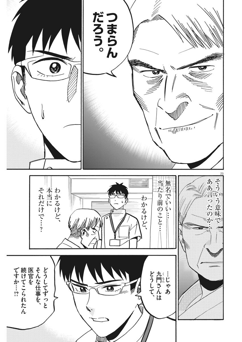 Kenja no Manabiya: Bouei Ika Daigakkou Monogatari - Chapter 41 - Page 23