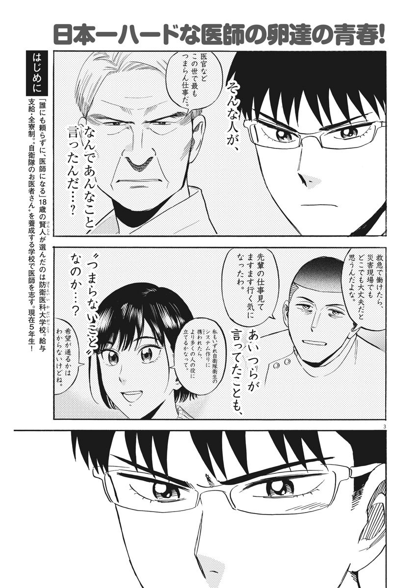 Kenja no Manabiya: Bouei Ika Daigakkou Monogatari - Chapter 41 - Page 3