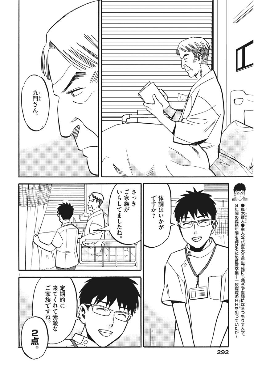 Kenja no Manabiya: Bouei Ika Daigakkou Monogatari - Chapter 41 - Page 4