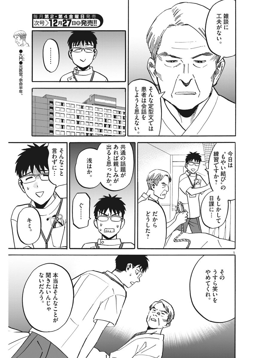 Kenja no Manabiya: Bouei Ika Daigakkou Monogatari - Chapter 41 - Page 5