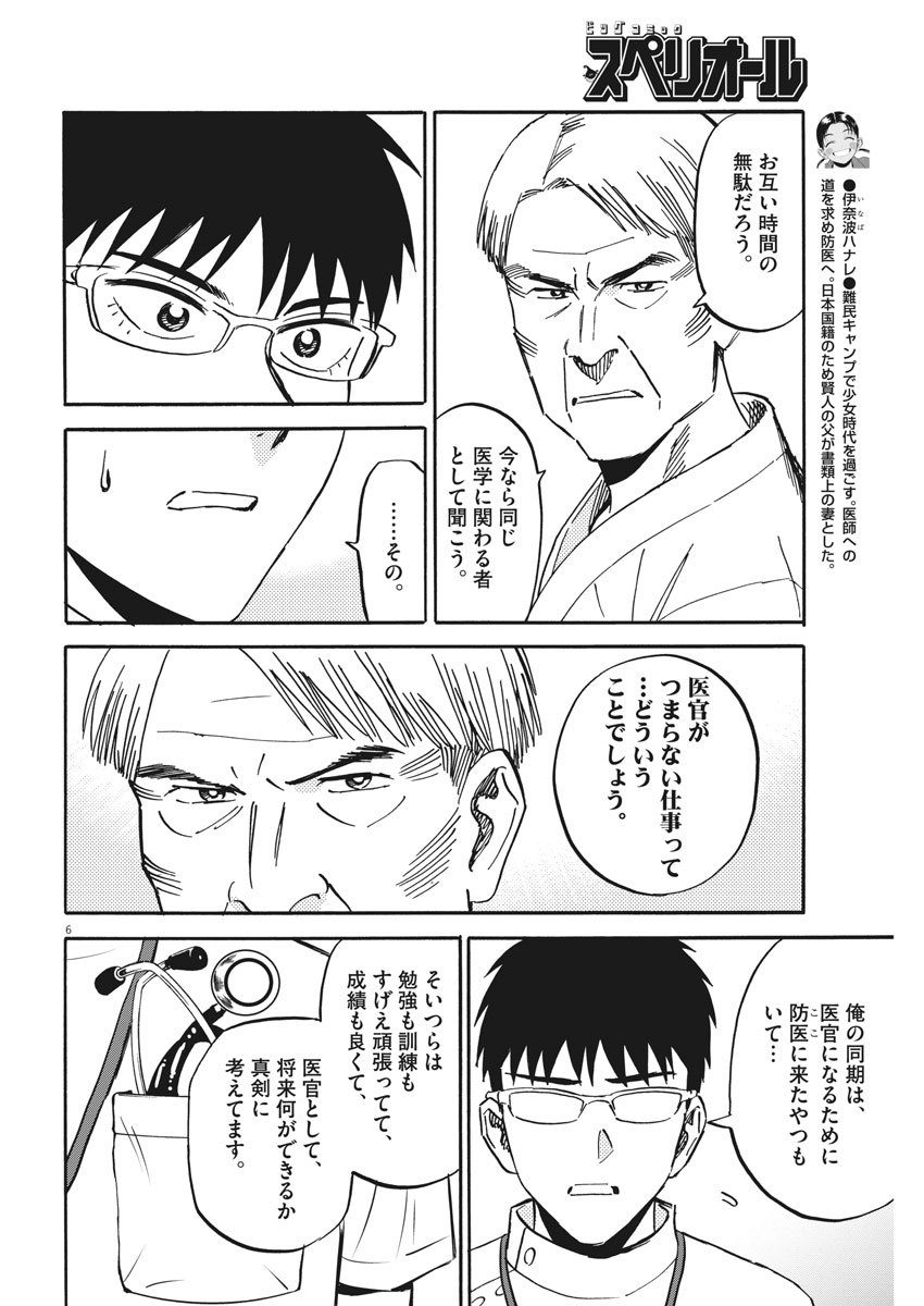 Kenja no Manabiya: Bouei Ika Daigakkou Monogatari - Chapter 41 - Page 6