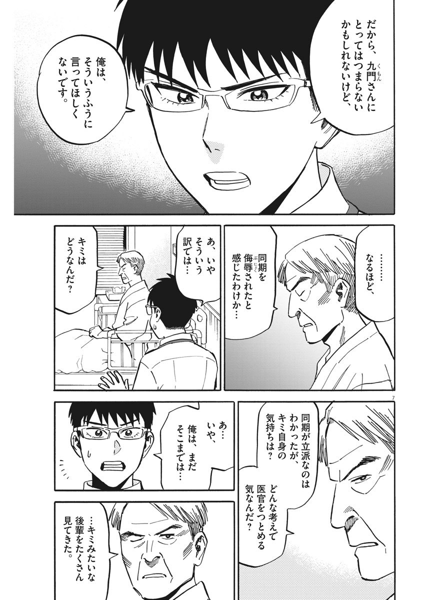 Kenja no Manabiya: Bouei Ika Daigakkou Monogatari - Chapter 41 - Page 7