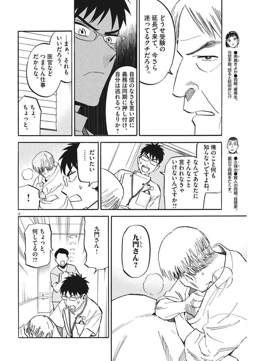 Kenja no Manabiya: Bouei Ika Daigakkou Monogatari - Chapter 41 - Page 8