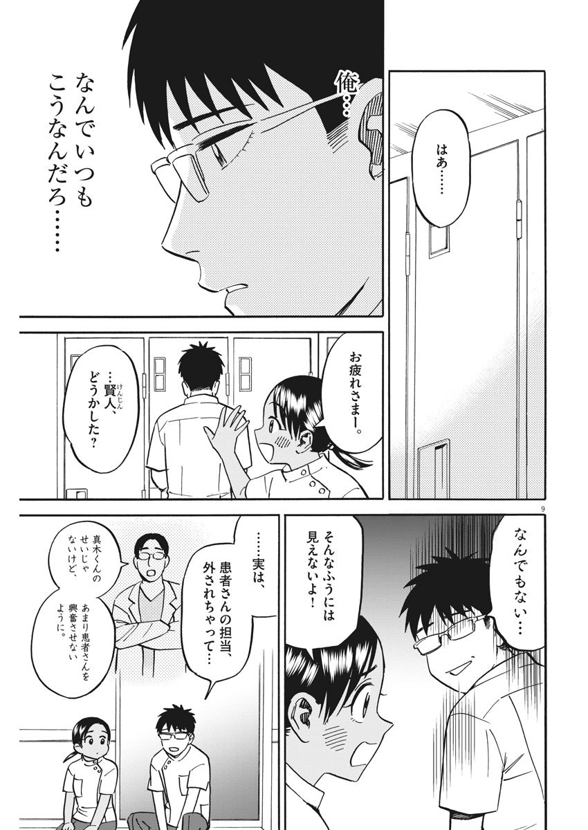 Kenja no Manabiya: Bouei Ika Daigakkou Monogatari - Chapter 41 - Page 9