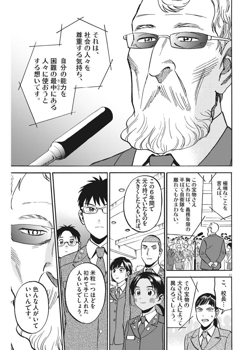 Kenja no Manabiya: Bouei Ika Daigakkou Monogatari - Chapter 42 - Page 11