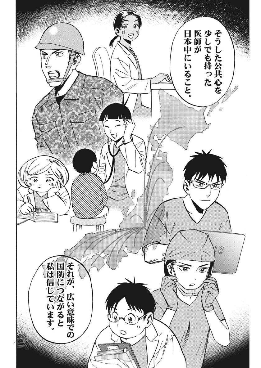 Kenja no Manabiya: Bouei Ika Daigakkou Monogatari - Chapter 42 - Page 12