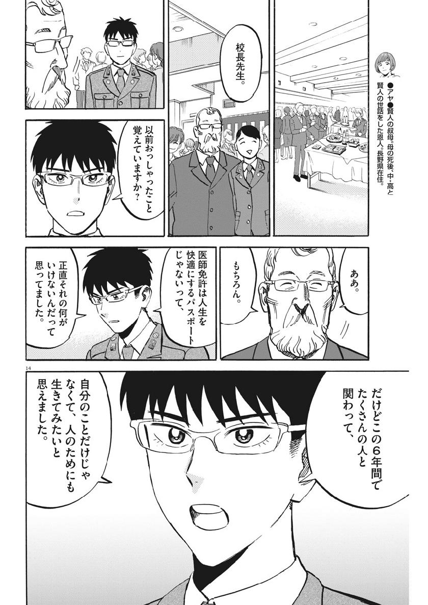 Kenja no Manabiya: Bouei Ika Daigakkou Monogatari - Chapter 42 - Page 14