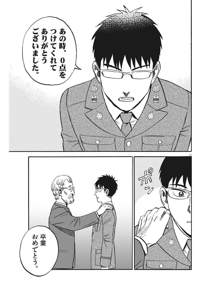 Kenja no Manabiya: Bouei Ika Daigakkou Monogatari - Chapter 42 - Page 15