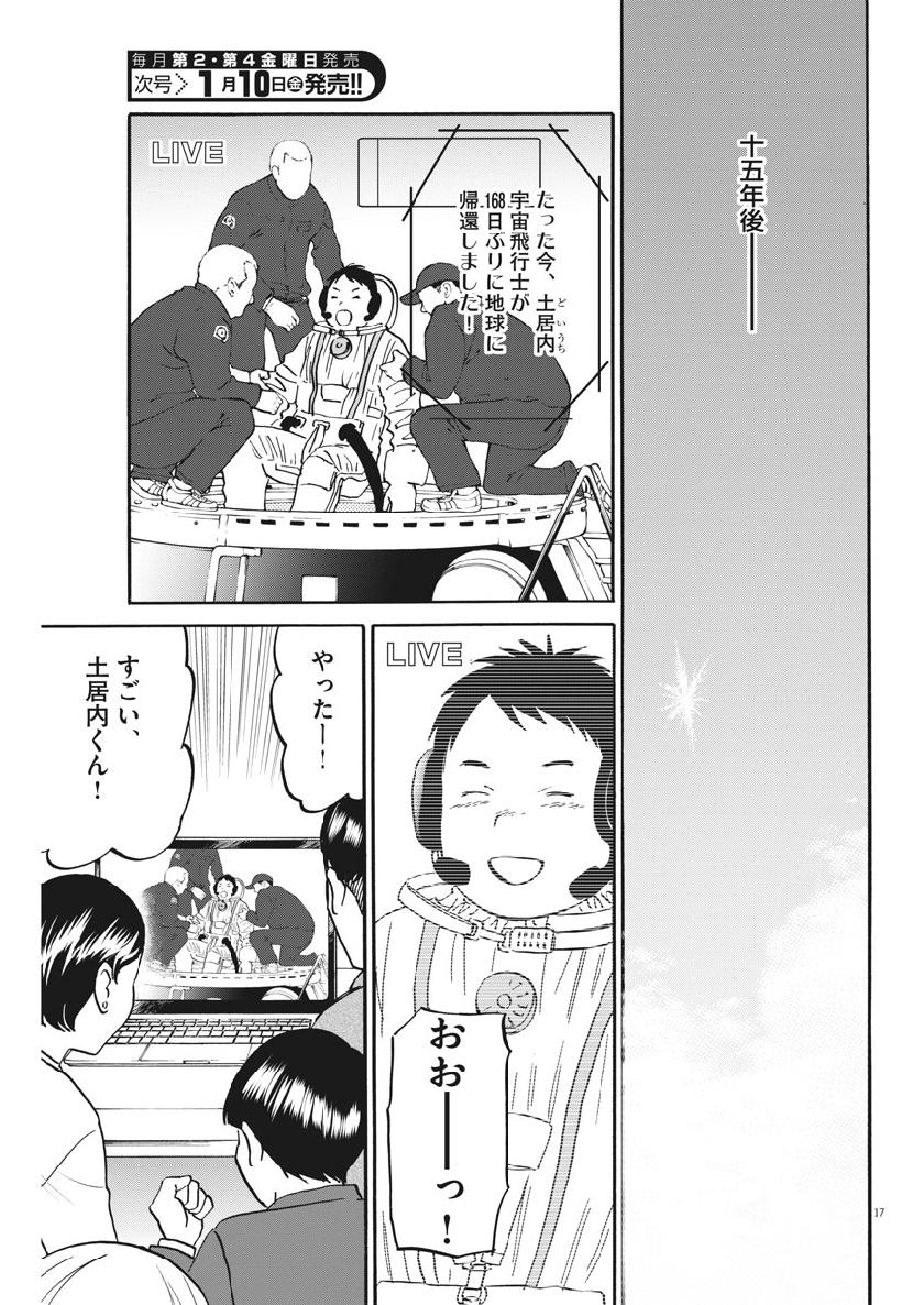 Kenja no Manabiya: Bouei Ika Daigakkou Monogatari - Chapter 42 - Page 17