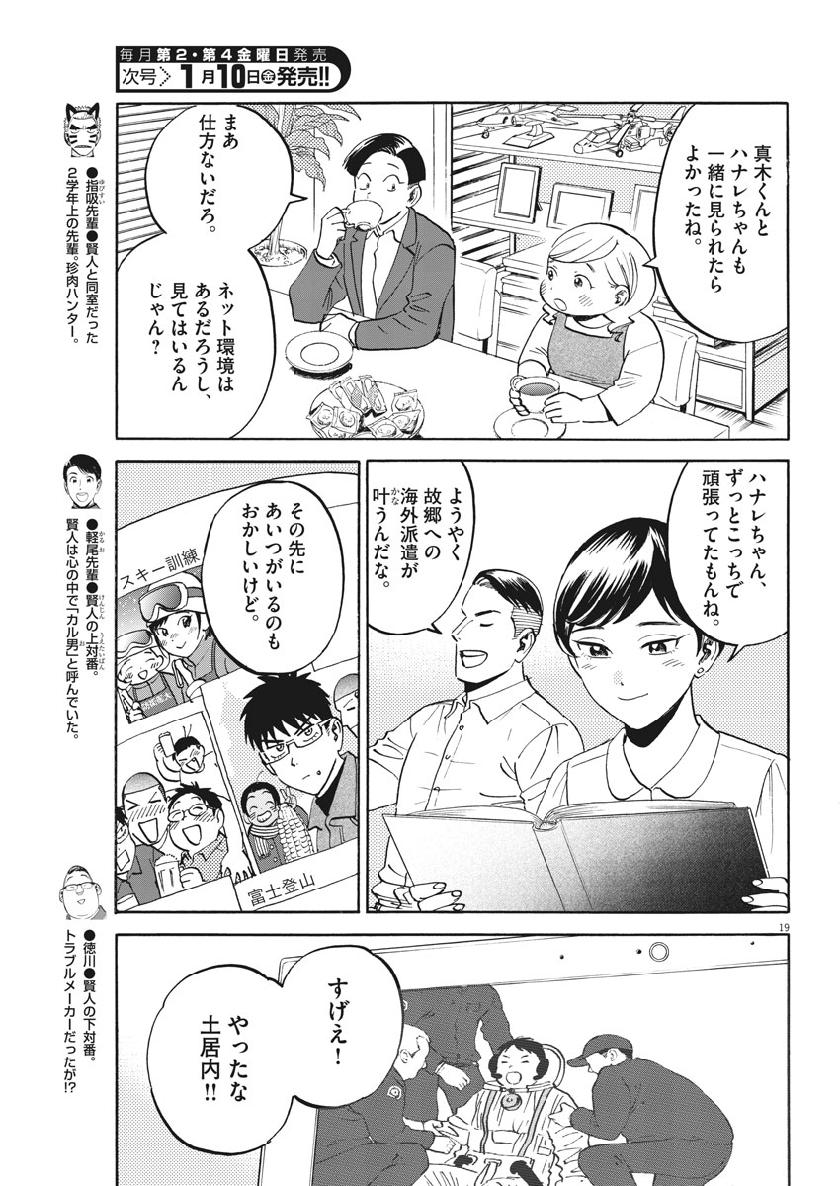 Kenja no Manabiya: Bouei Ika Daigakkou Monogatari - Chapter 42 - Page 19