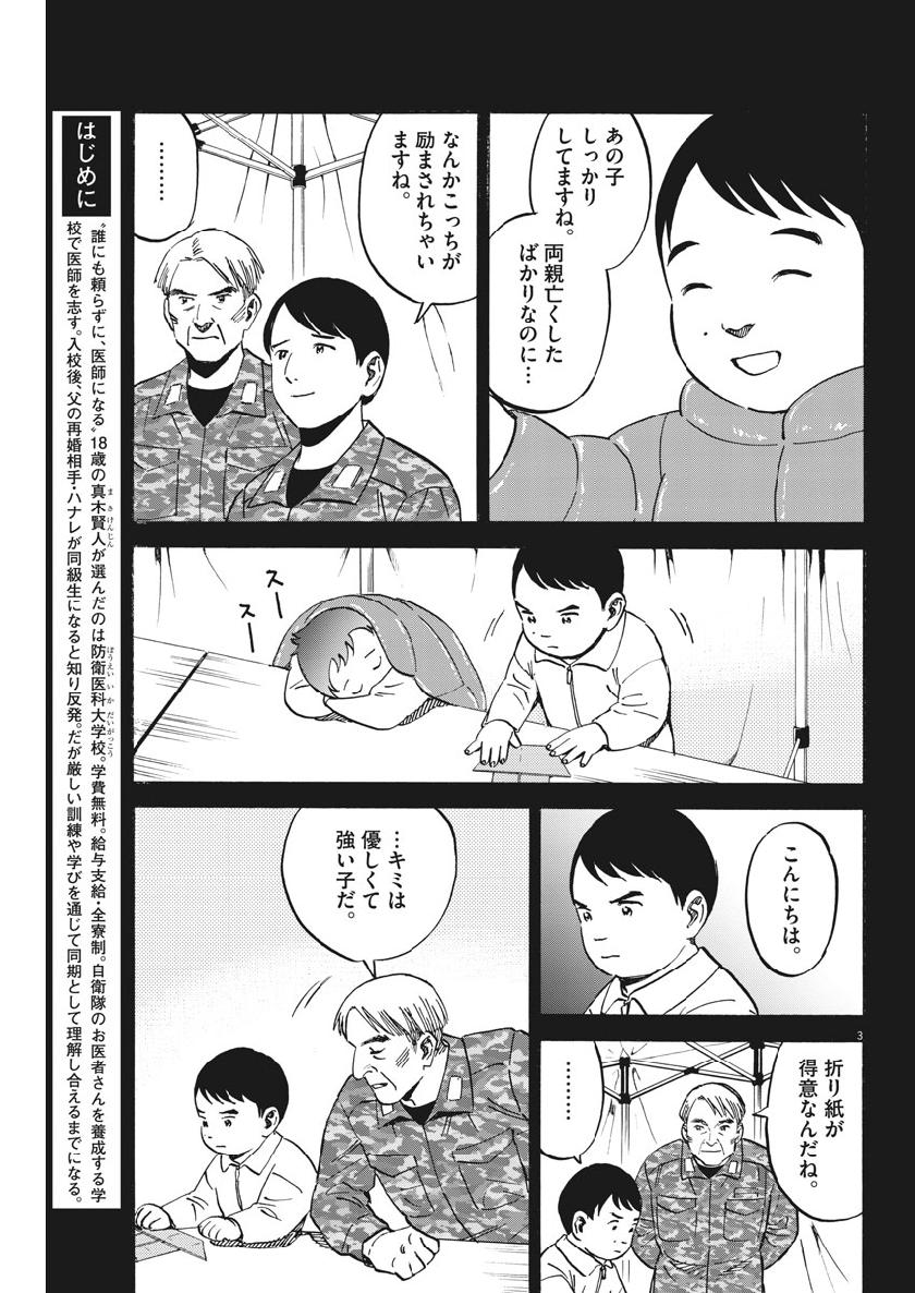 Kenja no Manabiya: Bouei Ika Daigakkou Monogatari - Chapter 42 - Page 3