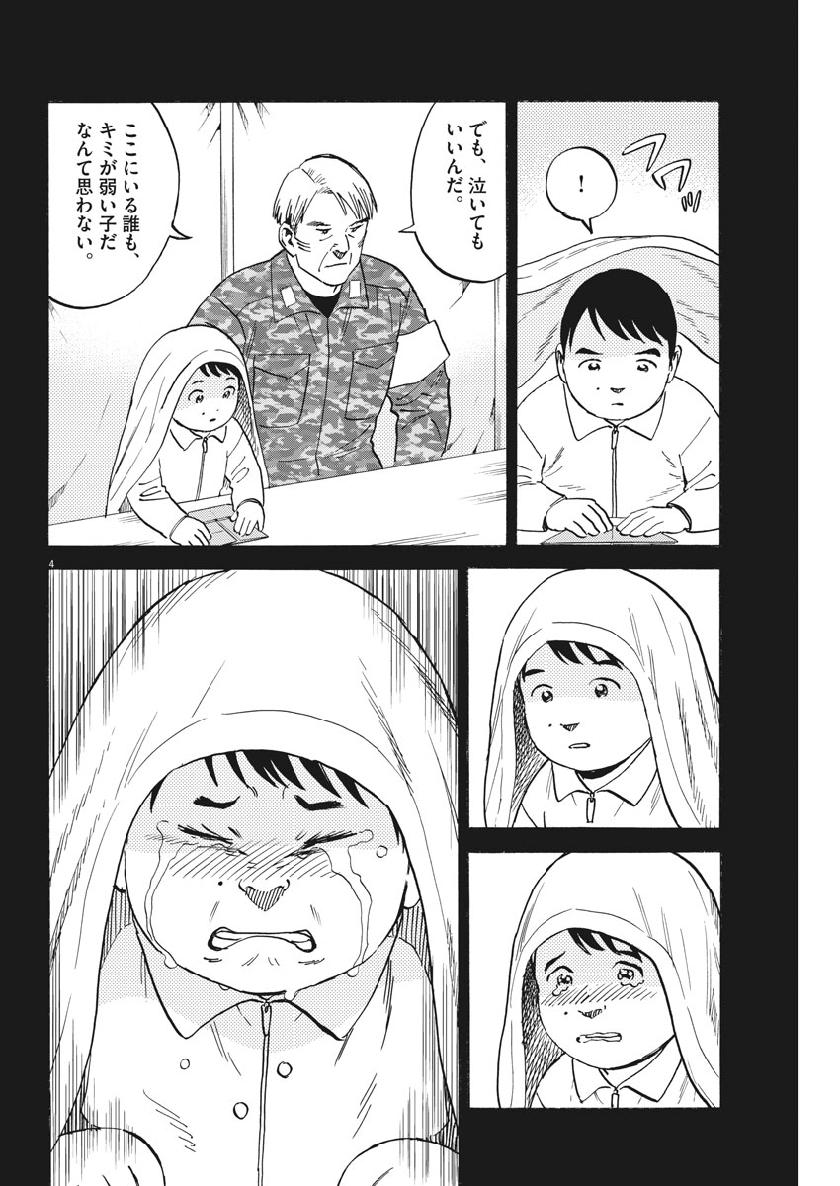 Kenja no Manabiya: Bouei Ika Daigakkou Monogatari - Chapter 42 - Page 4