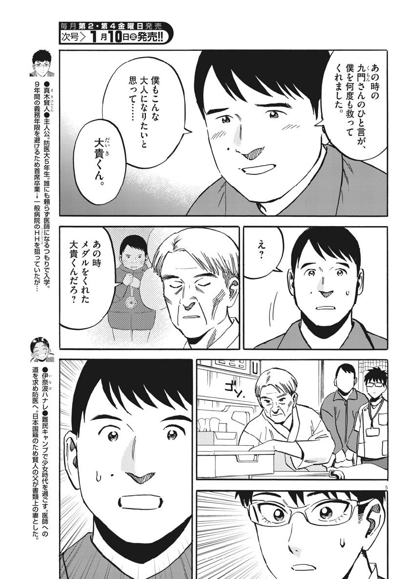 Kenja no Manabiya: Bouei Ika Daigakkou Monogatari - Chapter 42 - Page 5