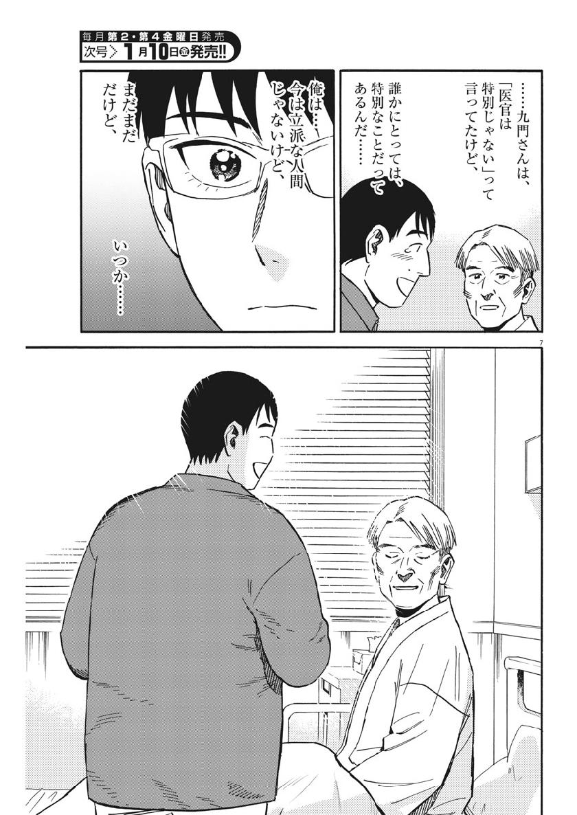 Kenja no Manabiya: Bouei Ika Daigakkou Monogatari - Chapter 42 - Page 7