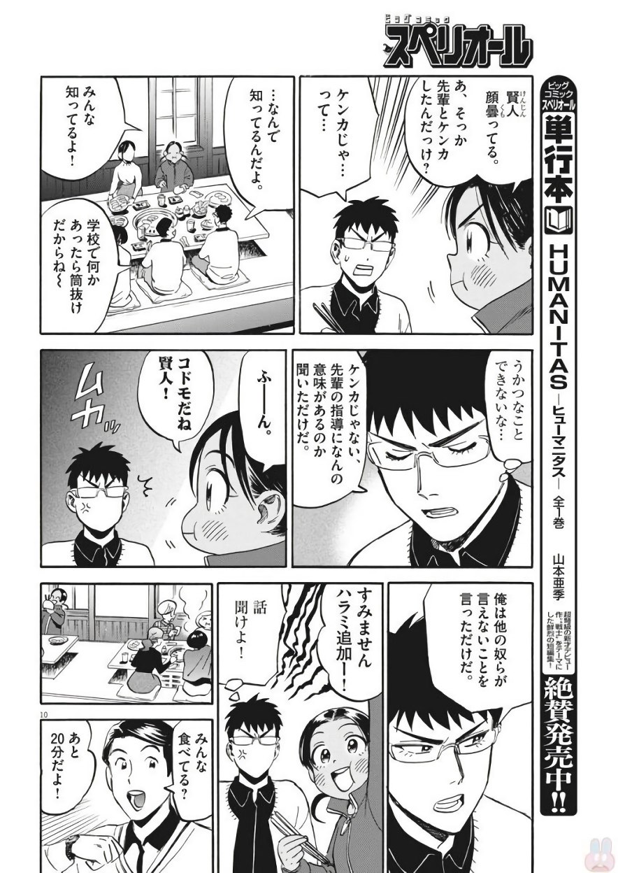 Kenja no Manabiya: Bouei Ika Daigakkou Monogatari - Chapter 5 - Page 10