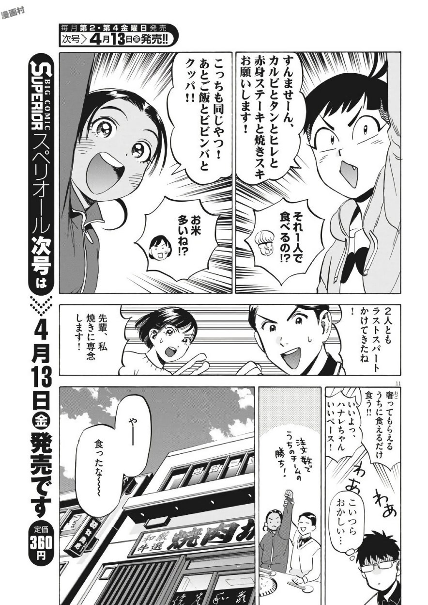 Kenja no Manabiya: Bouei Ika Daigakkou Monogatari - Chapter 5 - Page 11