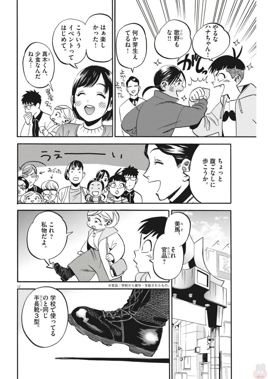 Kenja no Manabiya: Bouei Ika Daigakkou Monogatari - Chapter 5 - Page 12