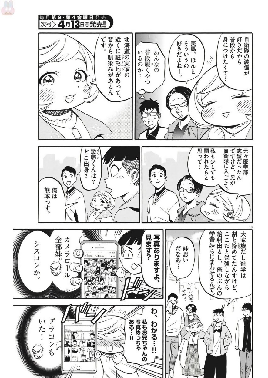 Kenja no Manabiya: Bouei Ika Daigakkou Monogatari - Chapter 5 - Page 13