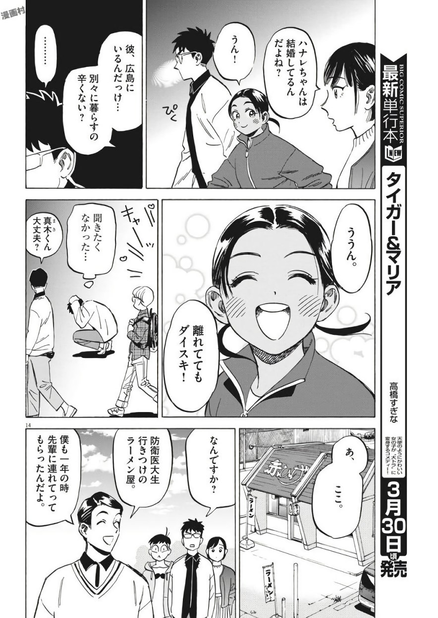 Kenja no Manabiya: Bouei Ika Daigakkou Monogatari - Chapter 5 - Page 14