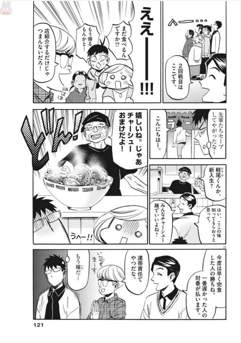 Kenja no Manabiya: Bouei Ika Daigakkou Monogatari - Chapter 5 - Page 15