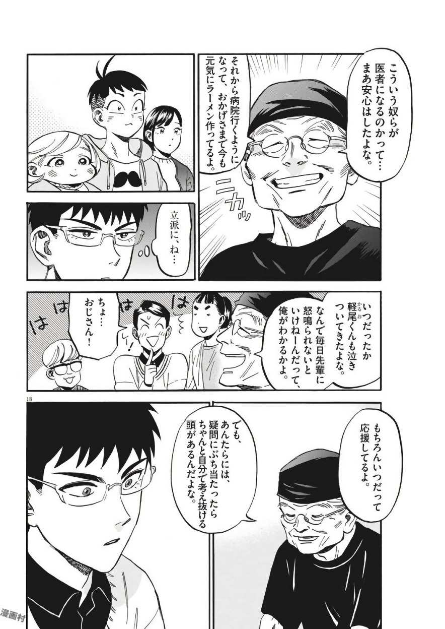 Kenja no Manabiya: Bouei Ika Daigakkou Monogatari - Chapter 5 - Page 18