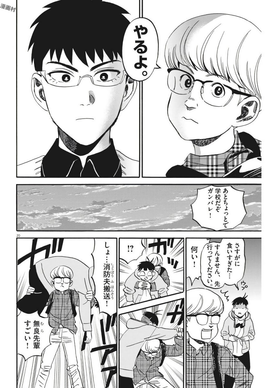 Kenja no Manabiya: Bouei Ika Daigakkou Monogatari - Chapter 5 - Page 20