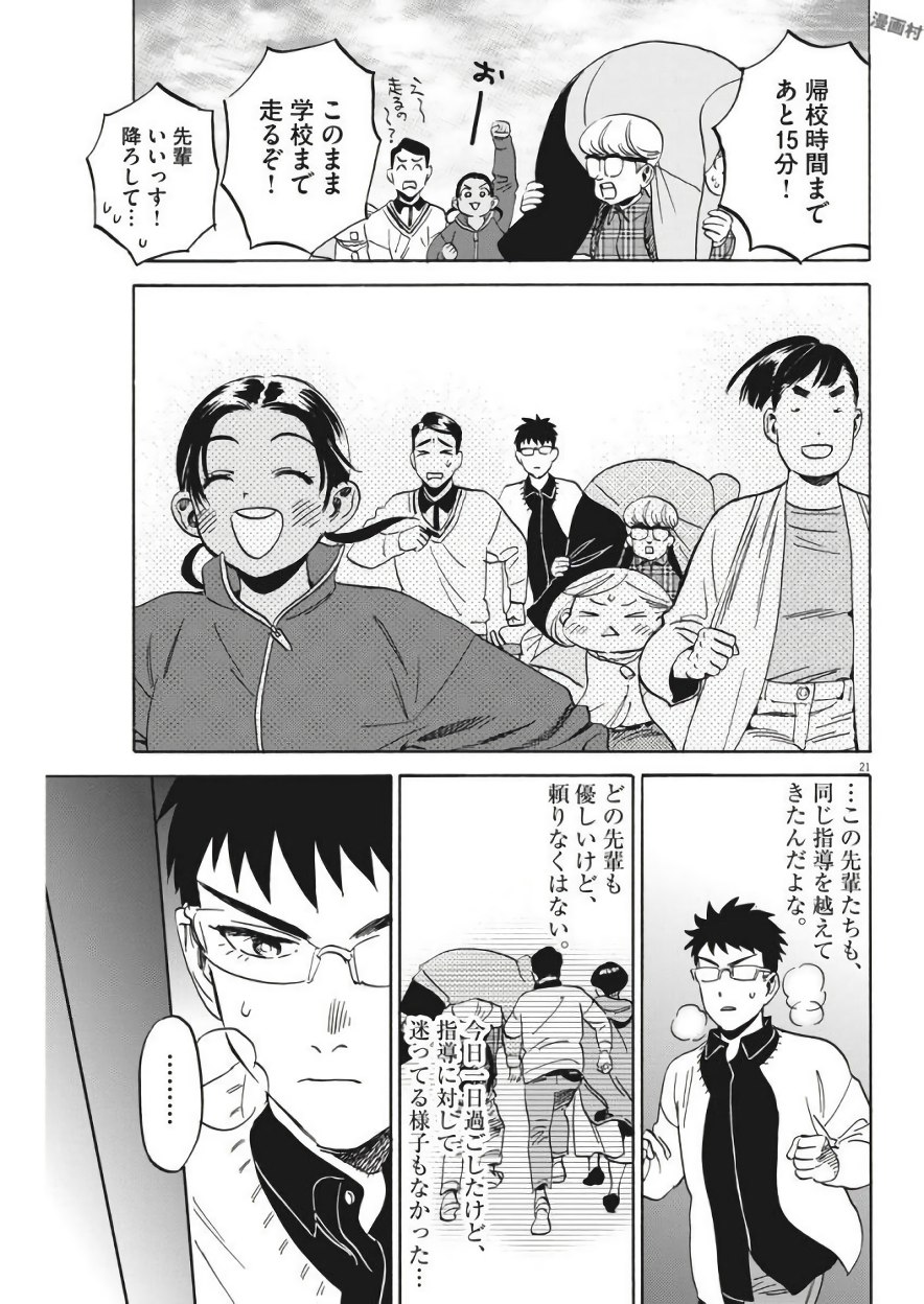 Kenja no Manabiya: Bouei Ika Daigakkou Monogatari - Chapter 5 - Page 21