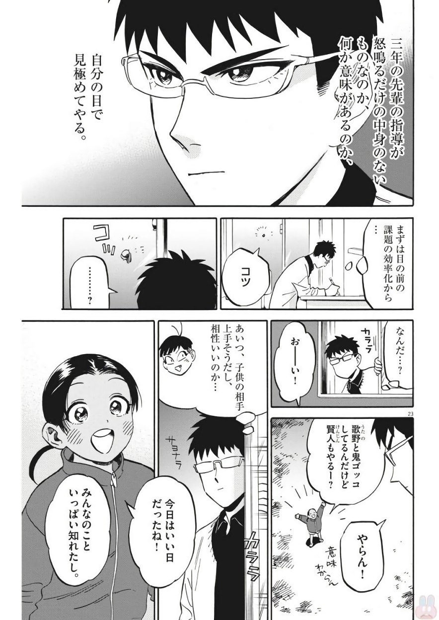 Kenja no Manabiya: Bouei Ika Daigakkou Monogatari - Chapter 5 - Page 23