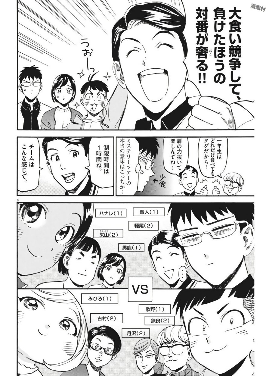 Kenja no Manabiya: Bouei Ika Daigakkou Monogatari - Chapter 5 - Page 8