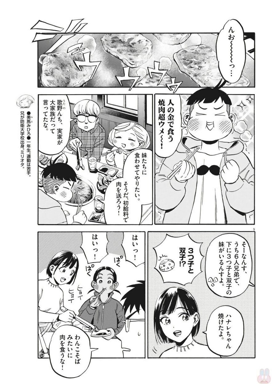 Kenja no Manabiya: Bouei Ika Daigakkou Monogatari - Chapter 5 - Page 9