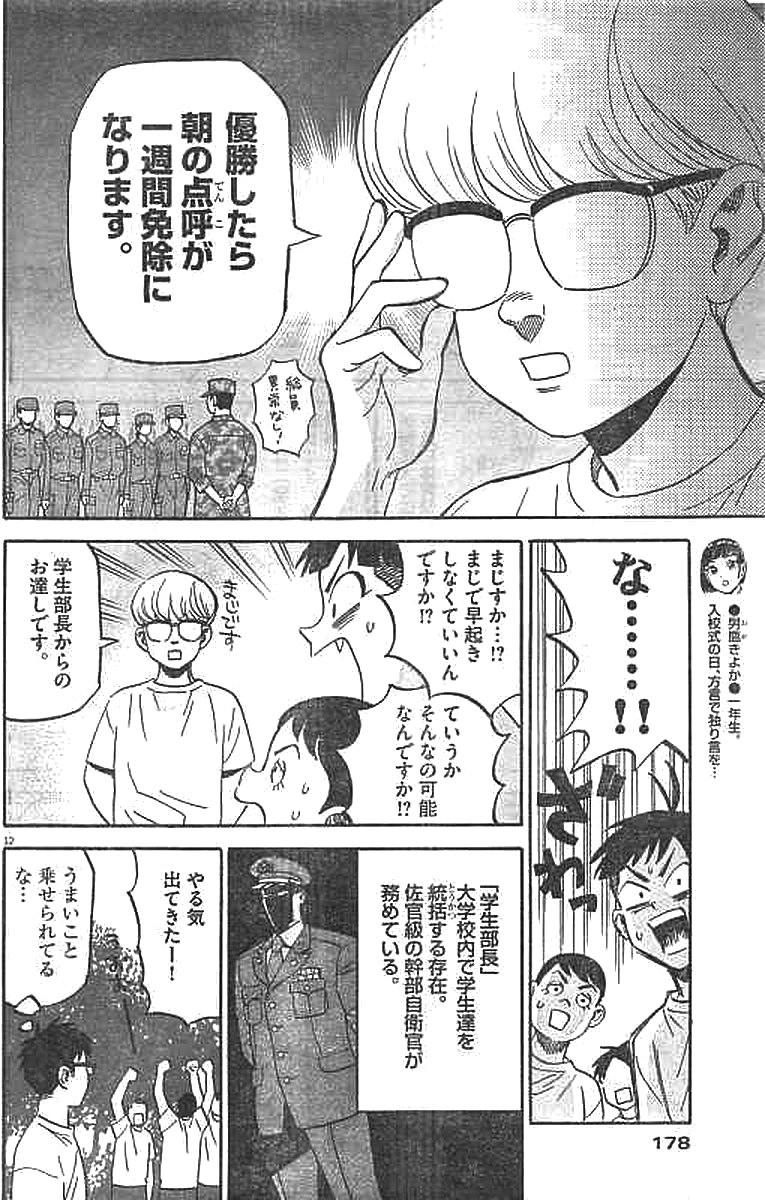 Kenja no Manabiya: Bouei Ika Daigakkou Monogatari - Chapter 6 - Page 12