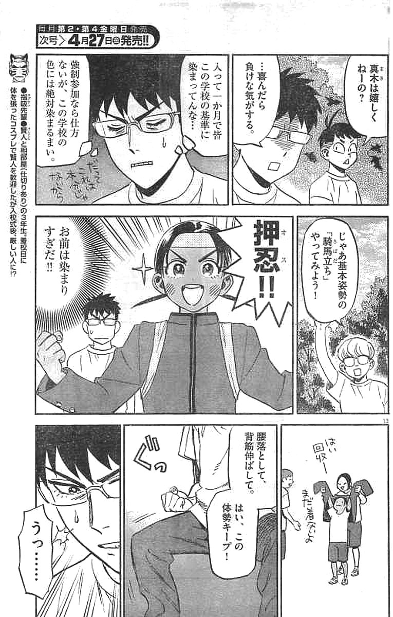 Kenja no Manabiya: Bouei Ika Daigakkou Monogatari - Chapter 6 - Page 13