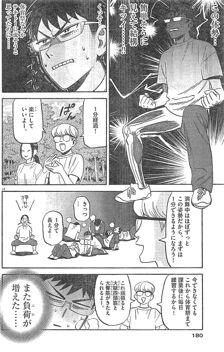 Kenja no Manabiya: Bouei Ika Daigakkou Monogatari - Chapter 6 - Page 14