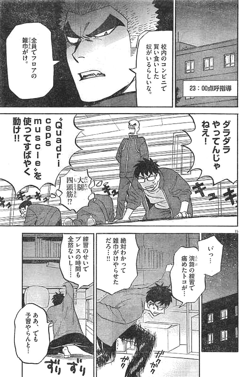 Kenja no Manabiya: Bouei Ika Daigakkou Monogatari - Chapter 6 - Page 15