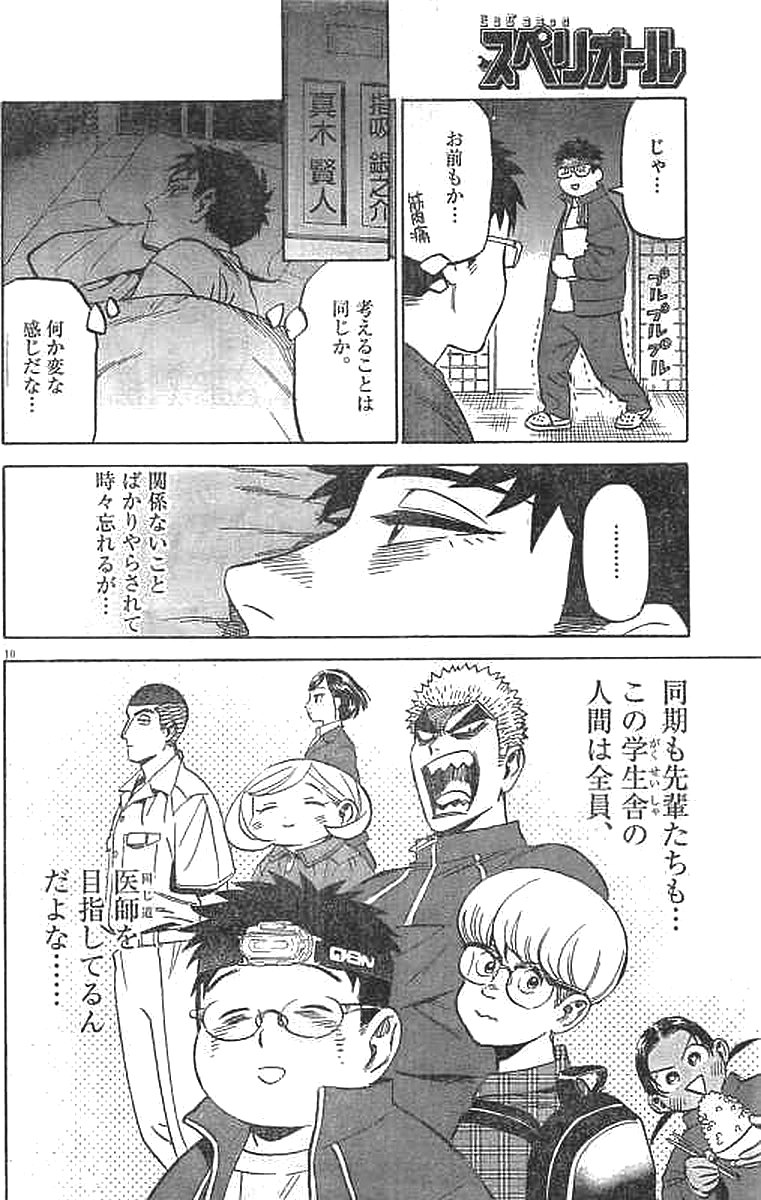 Kenja no Manabiya: Bouei Ika Daigakkou Monogatari - Chapter 6 - Page 18