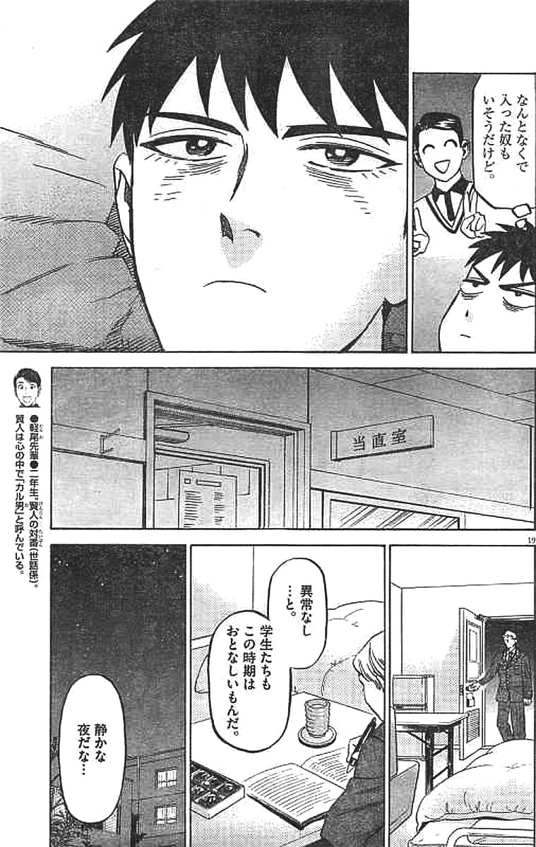 Kenja no Manabiya: Bouei Ika Daigakkou Monogatari - Chapter 6 - Page 19