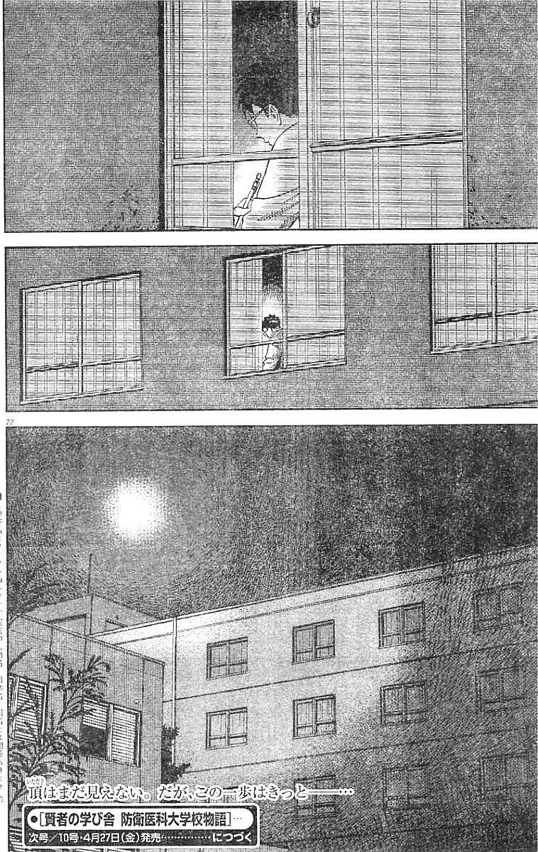 Kenja no Manabiya: Bouei Ika Daigakkou Monogatari - Chapter 6 - Page 22