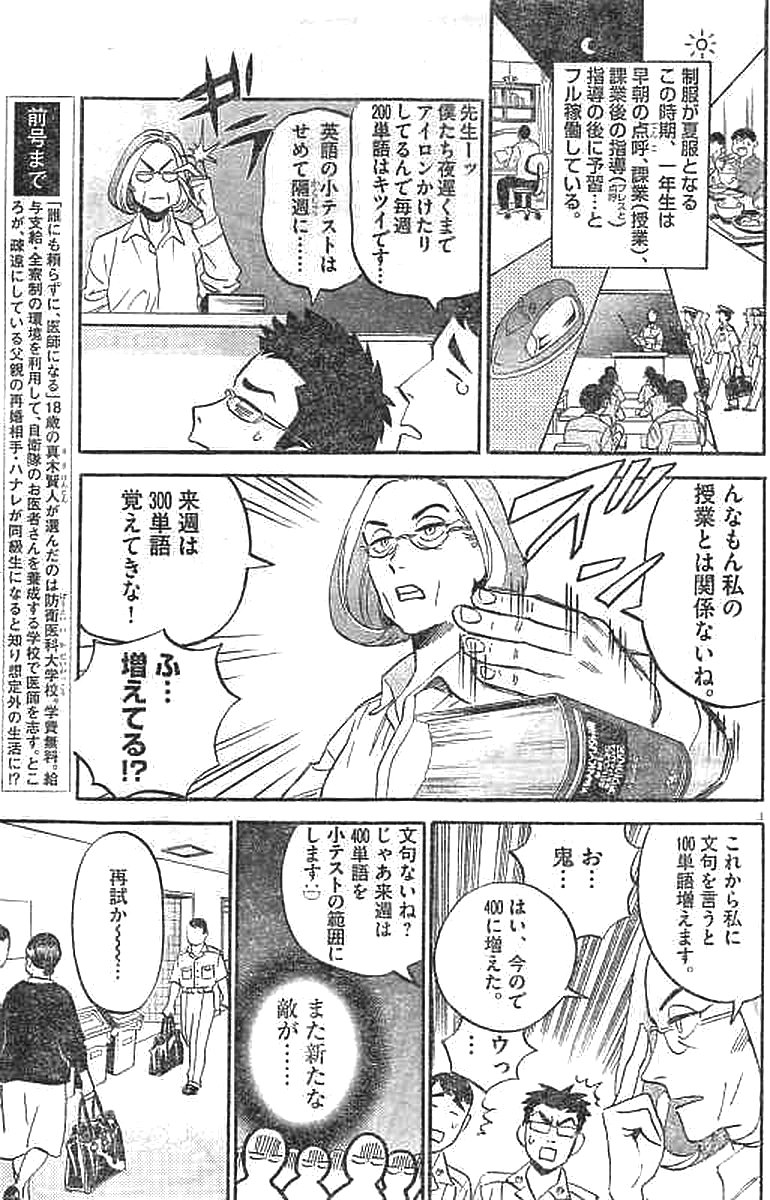 Kenja no Manabiya: Bouei Ika Daigakkou Monogatari - Chapter 6 - Page 3