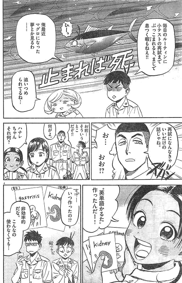 Kenja no Manabiya: Bouei Ika Daigakkou Monogatari - Chapter 6 - Page 4